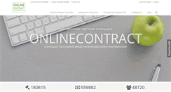 Desktop Screenshot of onlinecontract.ru